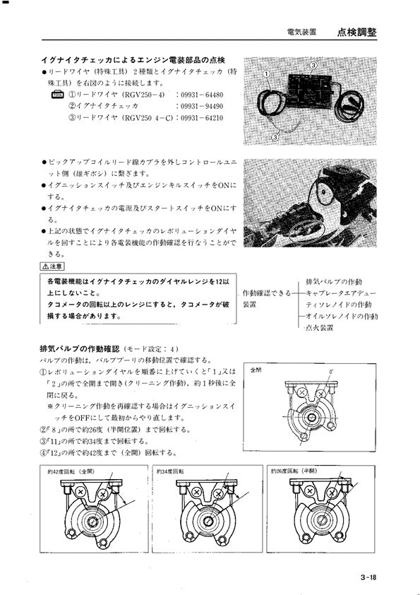 1997-1998 Suzuki RGV250 RGV 250 VJ23 Service Manual