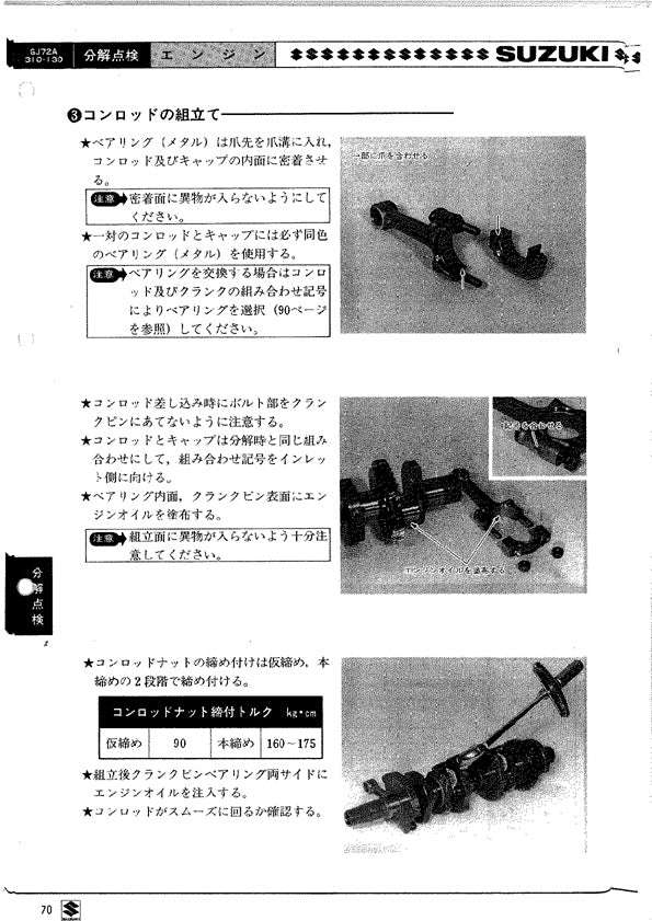 1987 Onwards Suzuki GSXR250 GSX-R 250 GJ72A Service Manual